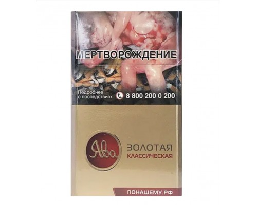 Купить Сигареты Ява Золотая Классическая Купить Сигареты Ява Золотая Классическая